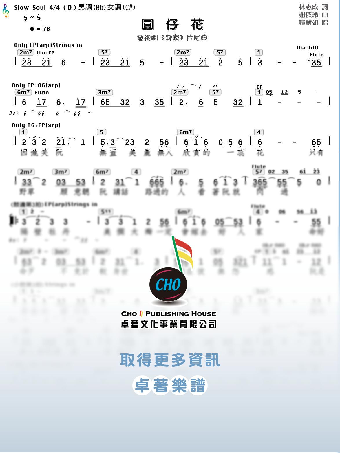 圓仔花